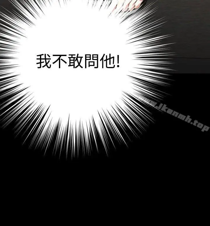 漫画《恋爱辅助器》第92话第2张图