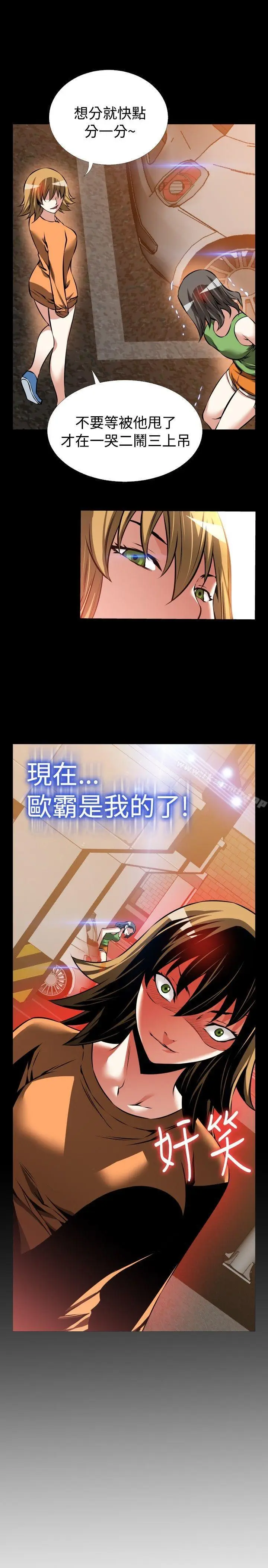 漫画《恋爱辅助器》第92话第21张图