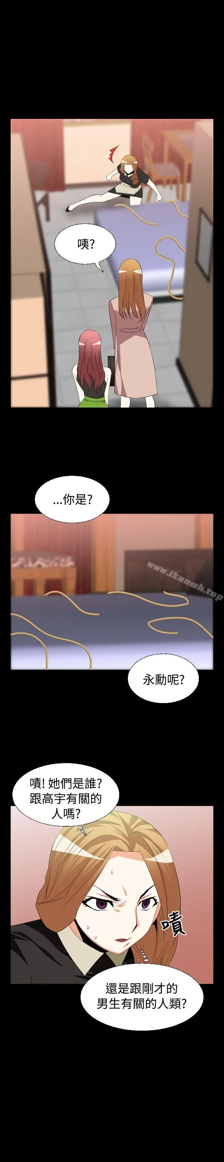 漫画《恋爱辅助器》第32话第14张图