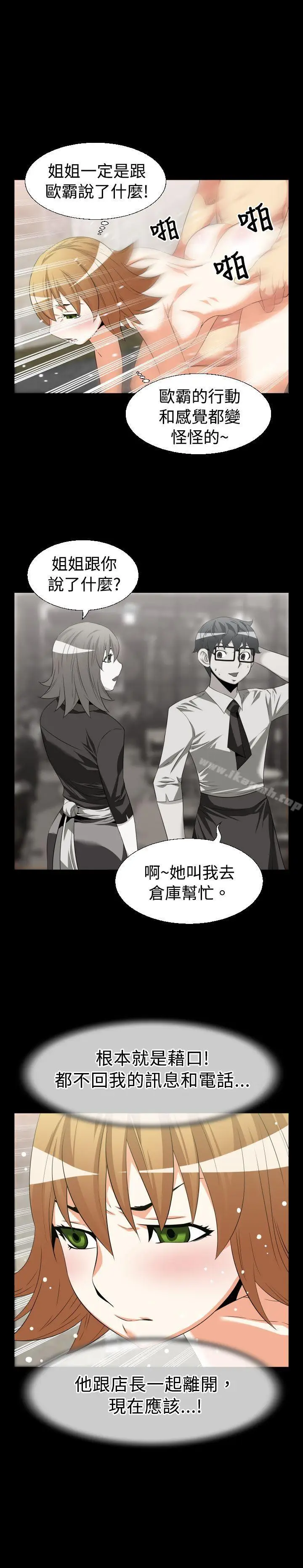 漫画《恋爱辅助器》第32话第16张图