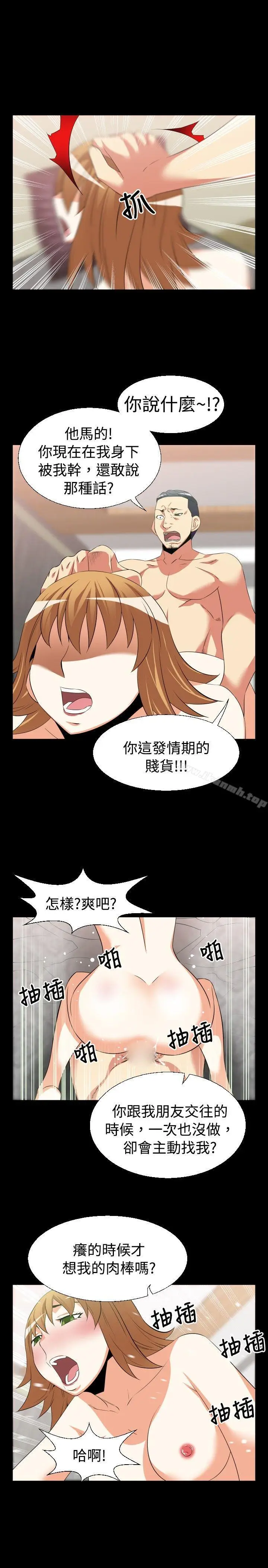 漫画《恋爱辅助器》第32话第18张图