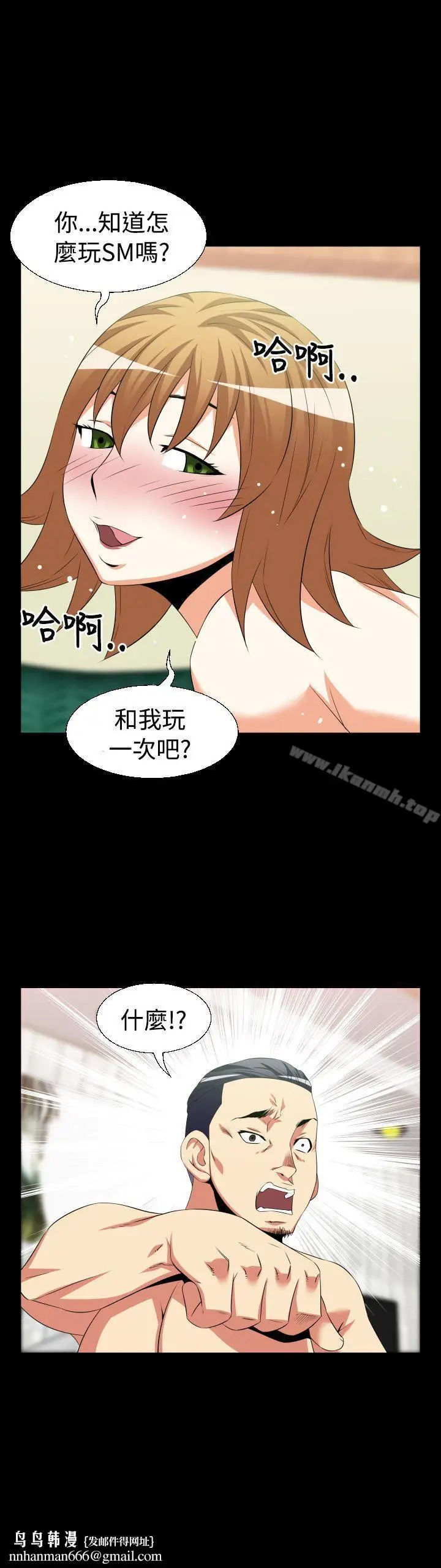 漫画《恋爱辅助器》第32话第21张图