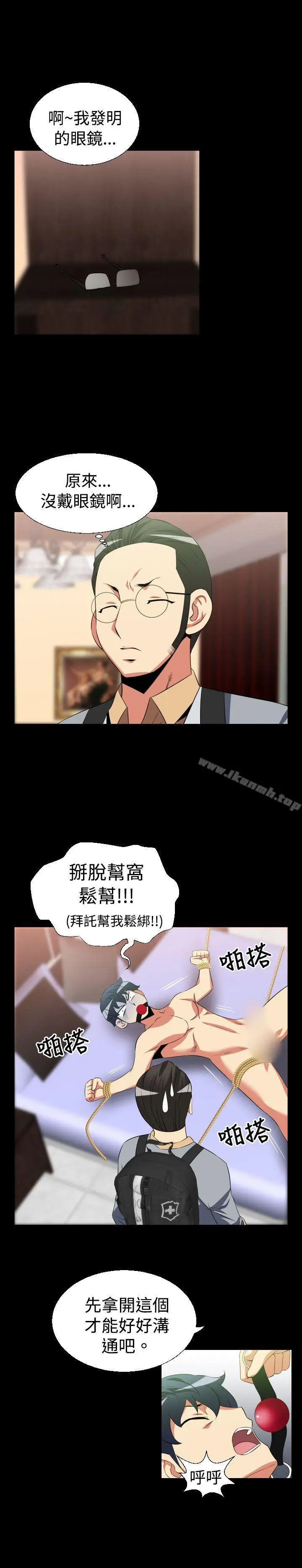 漫画《恋爱辅助器》第32话第4张图