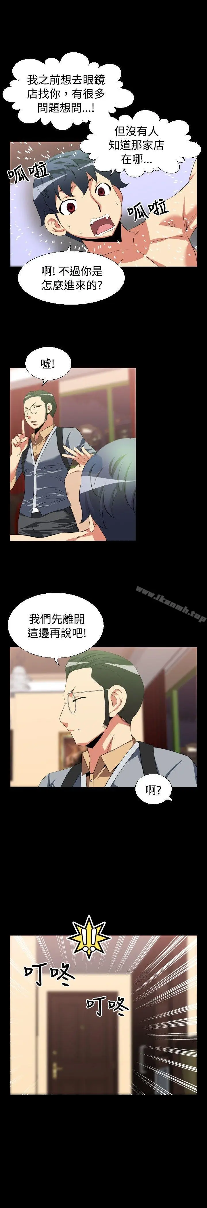 漫画《恋爱辅助器》第32话第5张图