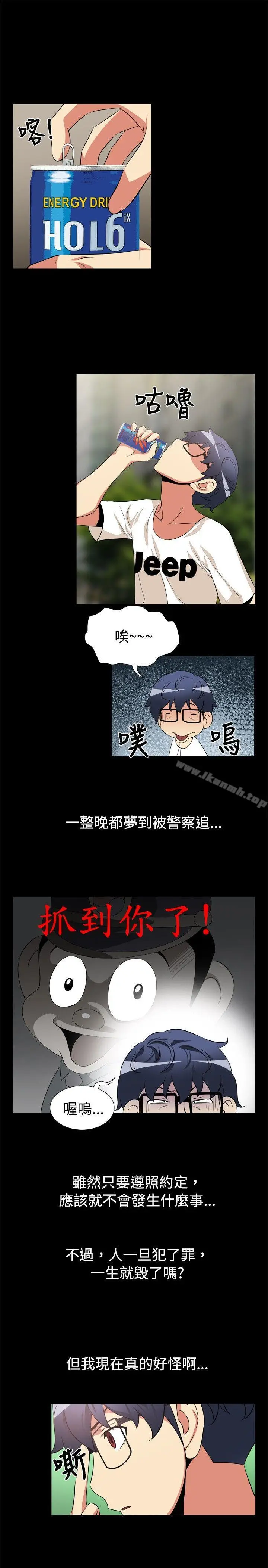漫画《恋爱辅助器》第10话第10张图