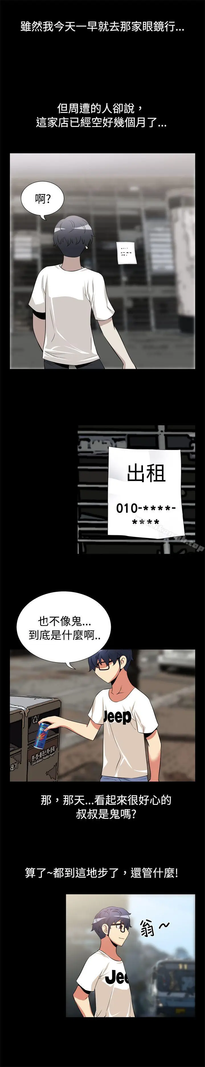 漫画《恋爱辅助器》第10话第12张图