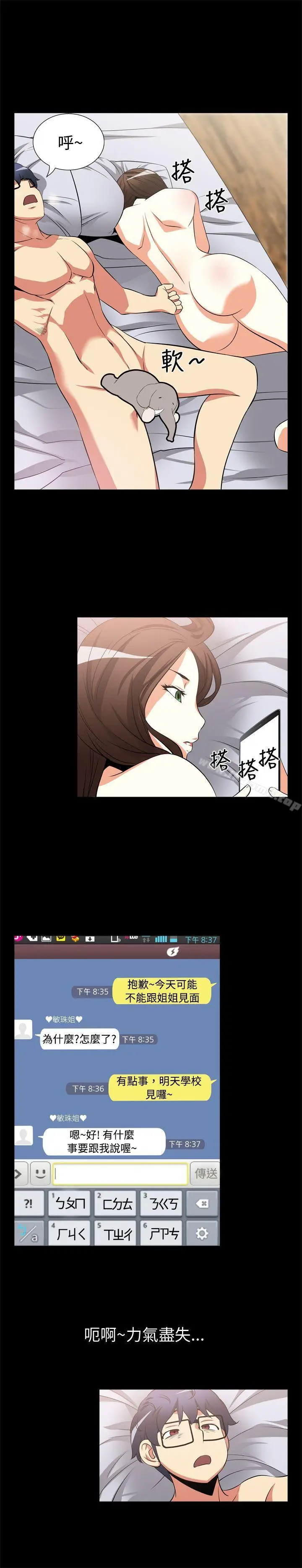 漫画《恋爱辅助器》第10话第2张图