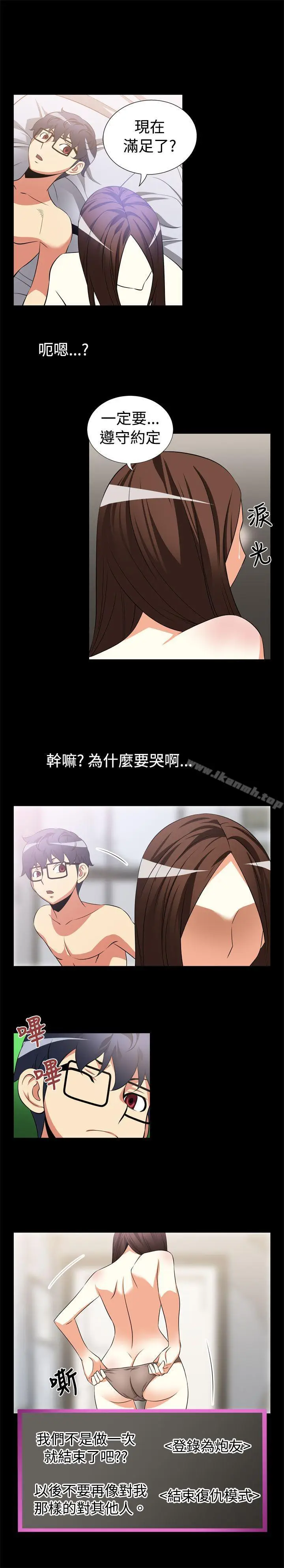 漫画《恋爱辅助器》第10话第5张图