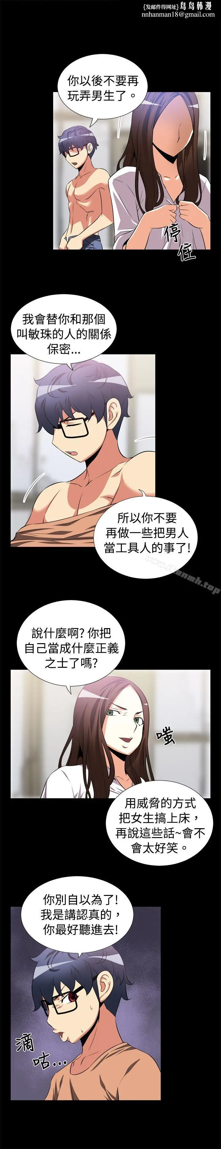 漫画《恋爱辅助器》第10话第8张图