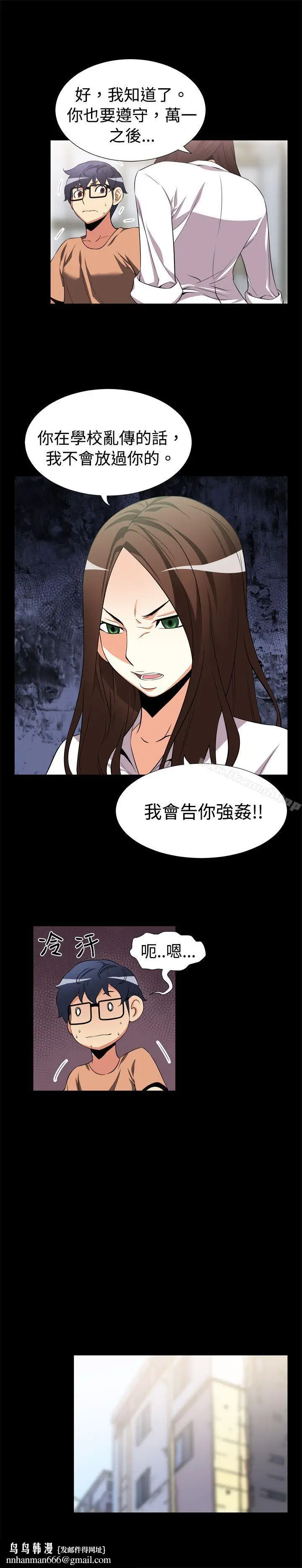 漫画《恋爱辅助器》第10话第9张图