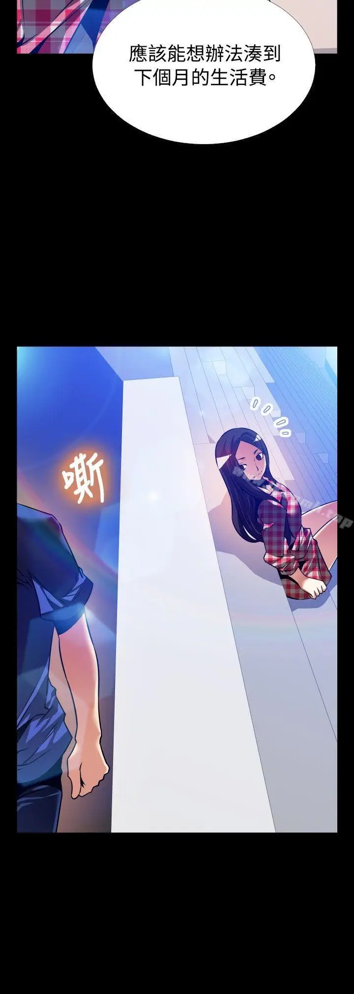 漫画《恋爱辅助器》外传第2张图