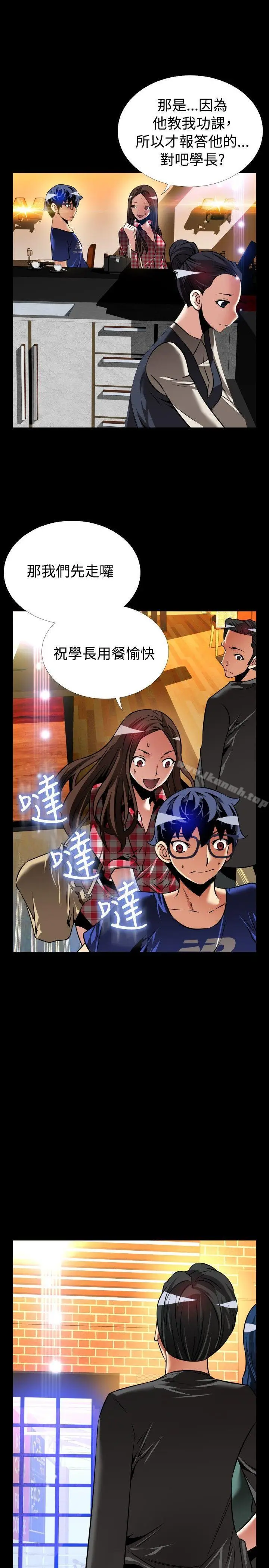 漫画《恋爱辅助器》外传第21张图