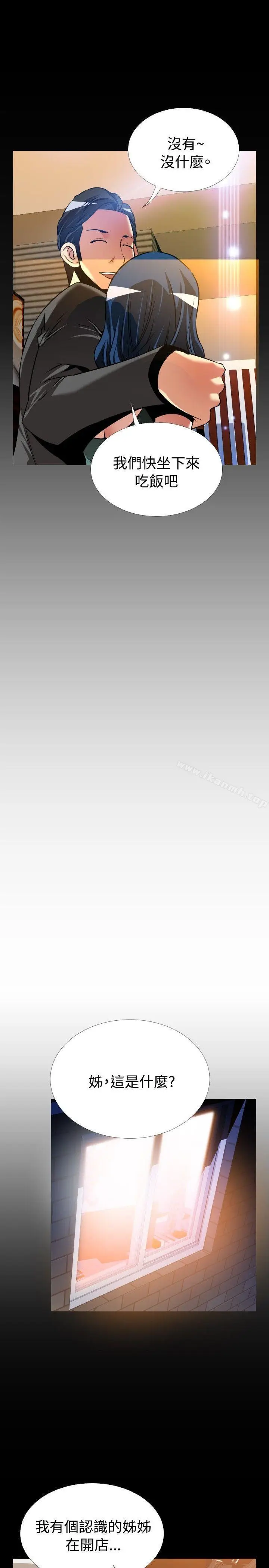 漫画《恋爱辅助器》外传第23张图