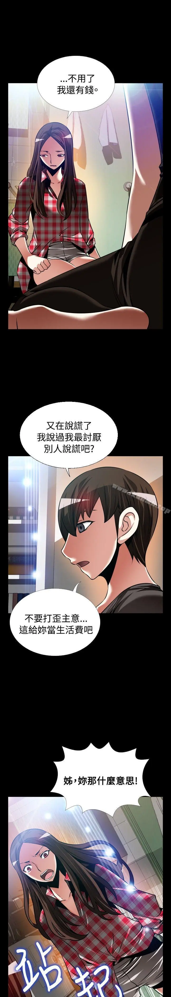 漫画《恋爱辅助器》外传第25张图