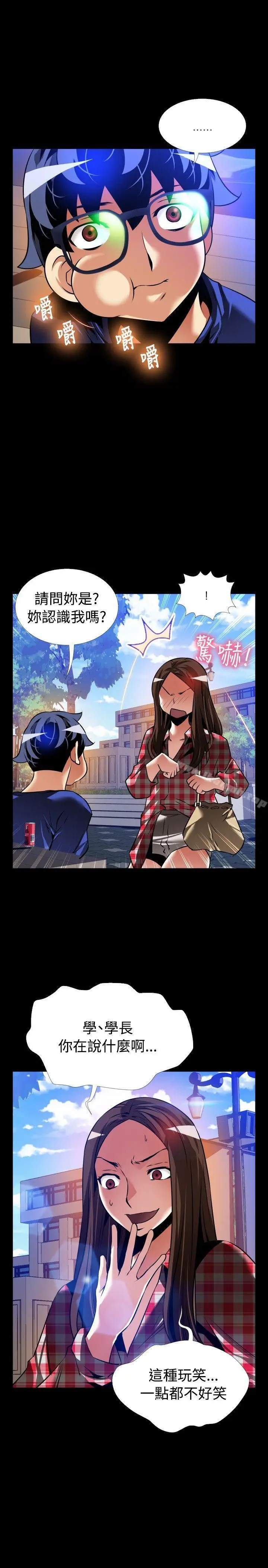 漫画《恋爱辅助器》外传第7张图