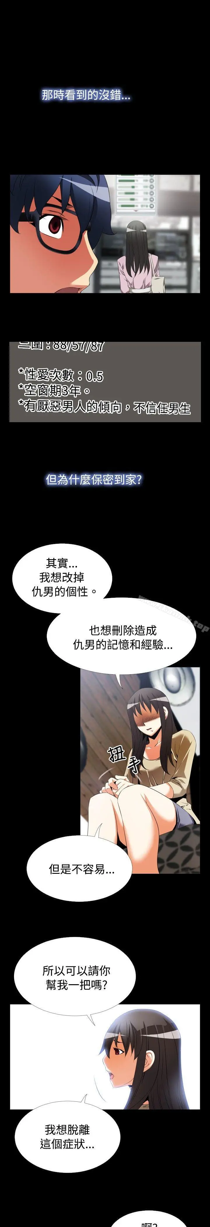 漫画《恋爱辅助器》第43话第11张图