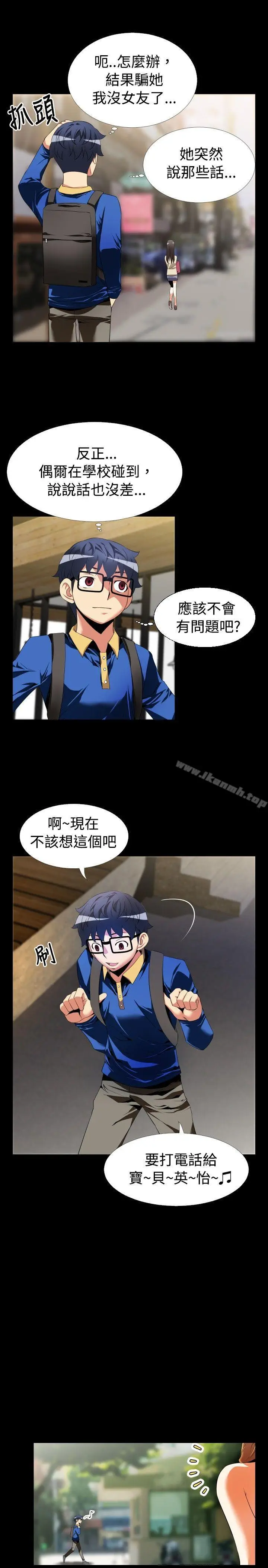 漫画《恋爱辅助器》第43话第23张图