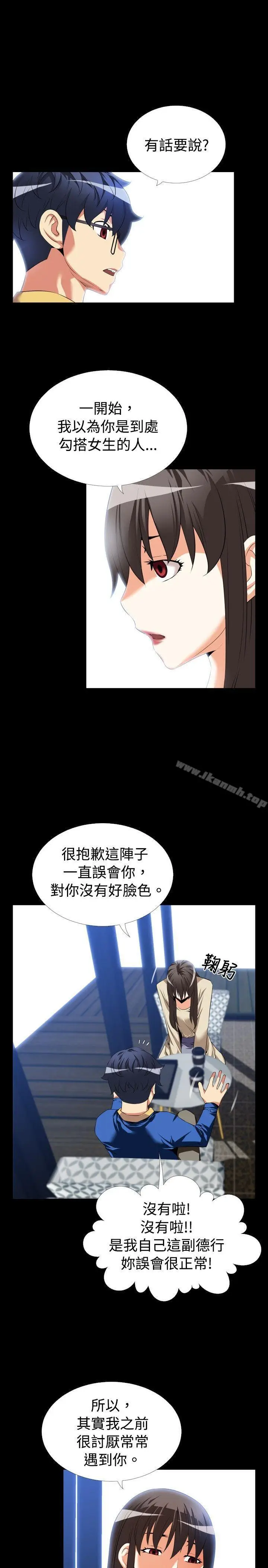 漫画《恋爱辅助器》第43话第3张图