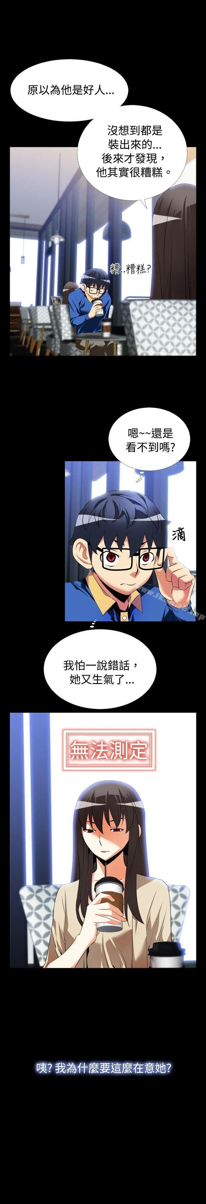 漫画《恋爱辅助器》第43话第5张图