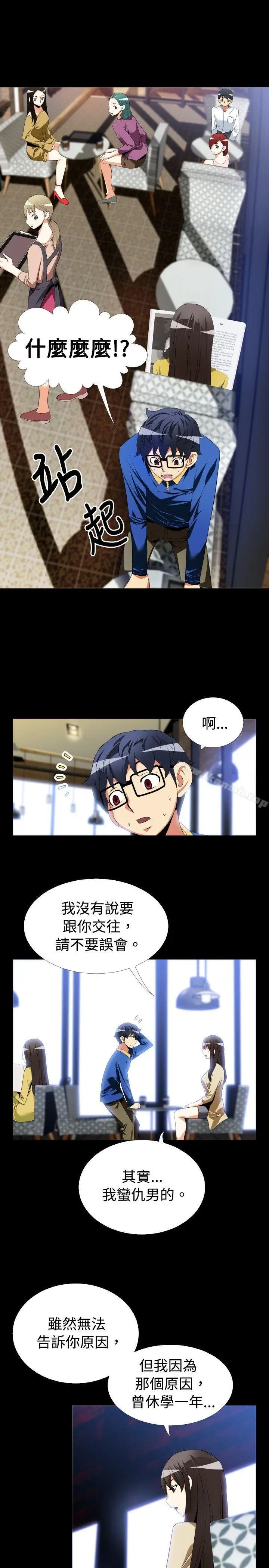 漫画《恋爱辅助器》第43话第9张图