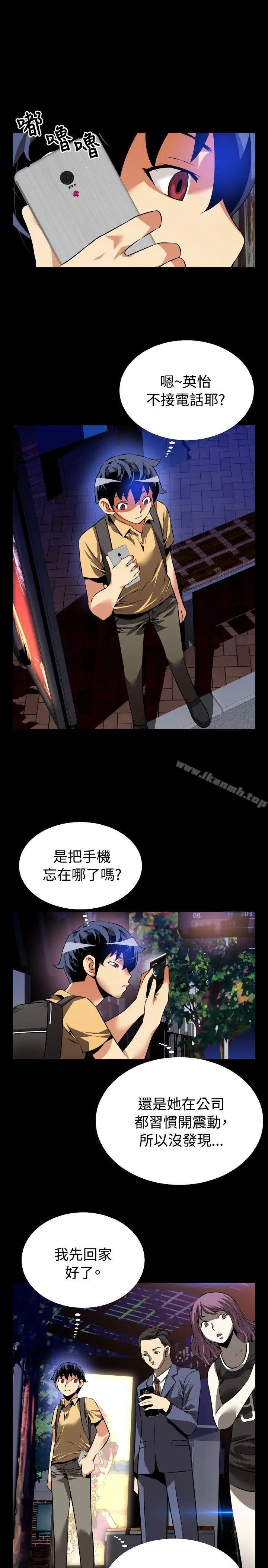 漫画《恋爱辅助器》第57话第20张图