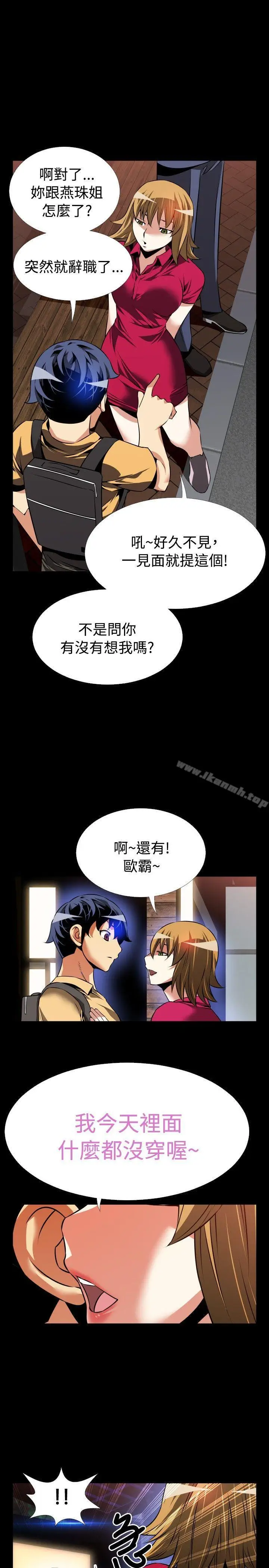 漫画《恋爱辅助器》第57话第28张图