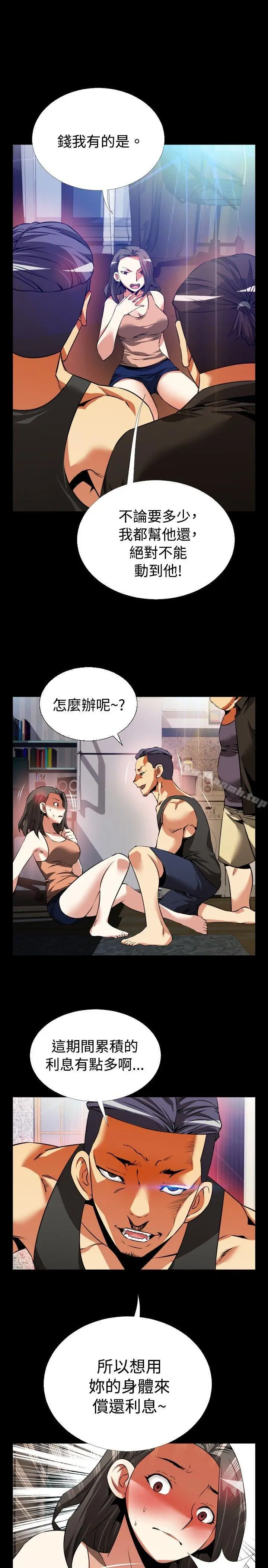 漫画《恋爱辅助器》第57话第9张图
