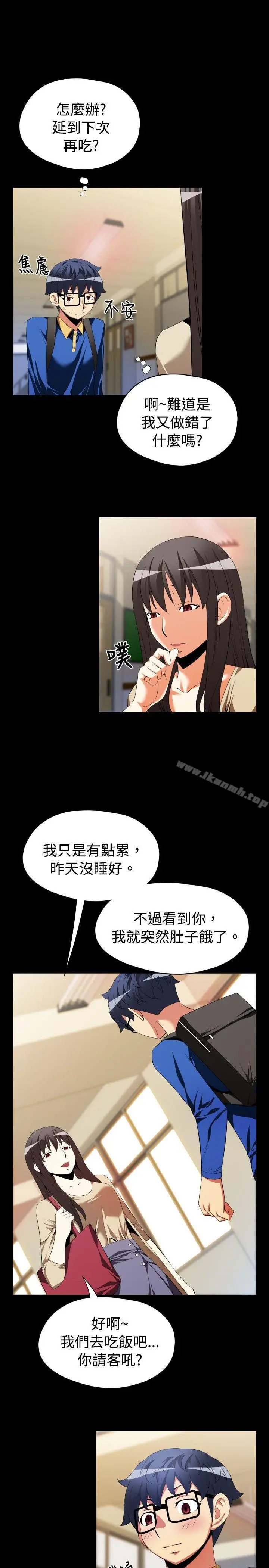 漫画《恋爱辅助器》第42话第11张图