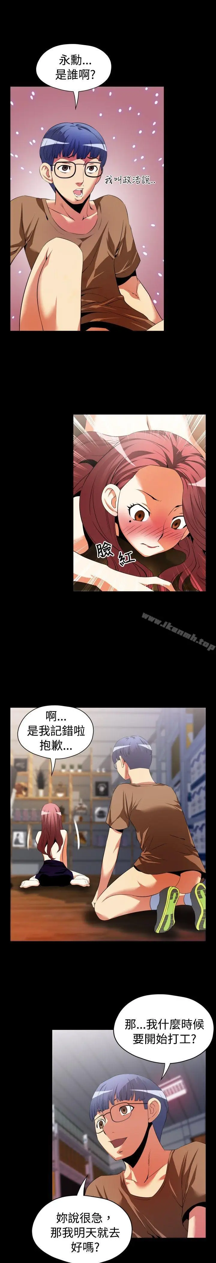 漫画《恋爱辅助器》第42话第22张图
