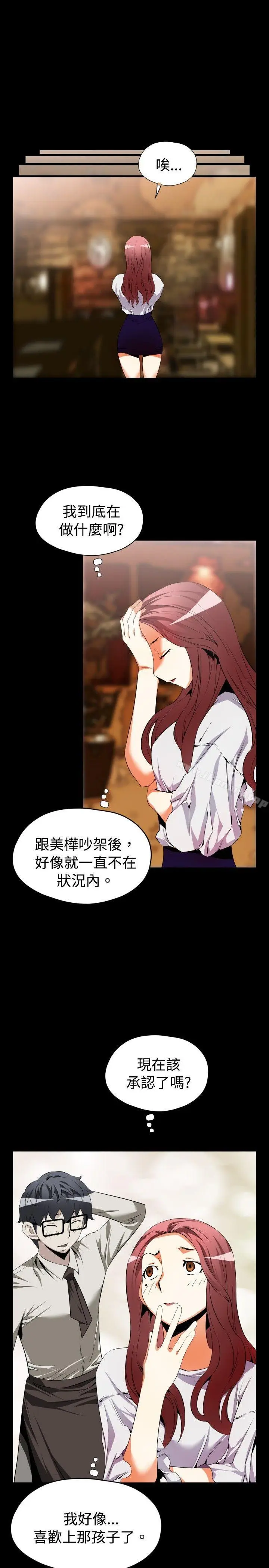 漫画《恋爱辅助器》第42话第26张图