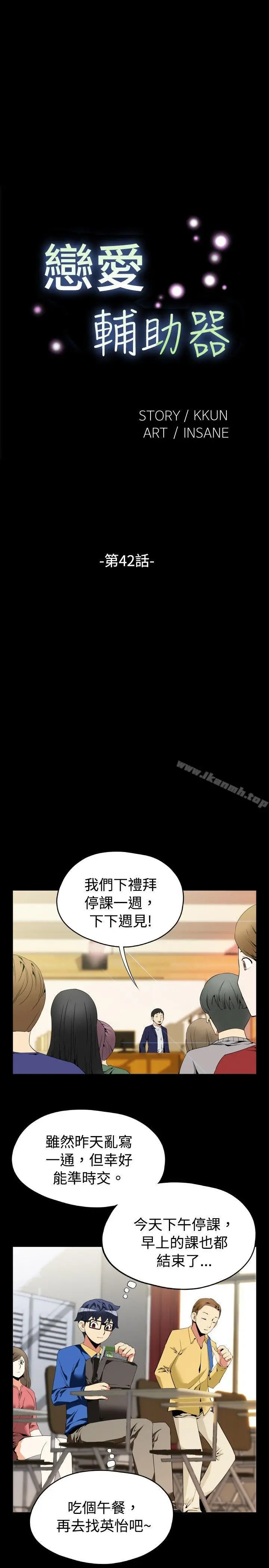 漫画《恋爱辅助器》第42话第3张图