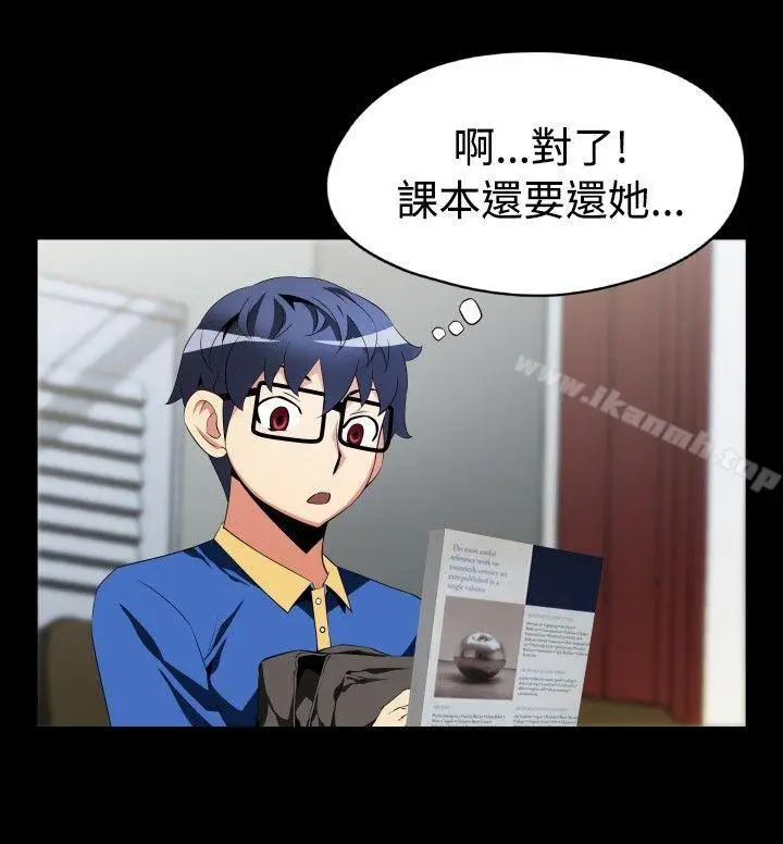 漫画《恋爱辅助器》第42话第4张图