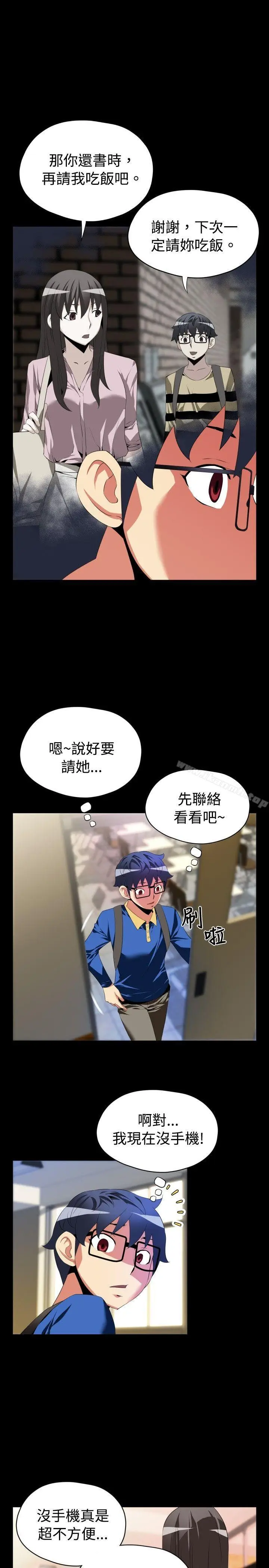 漫画《恋爱辅助器》第42话第5张图