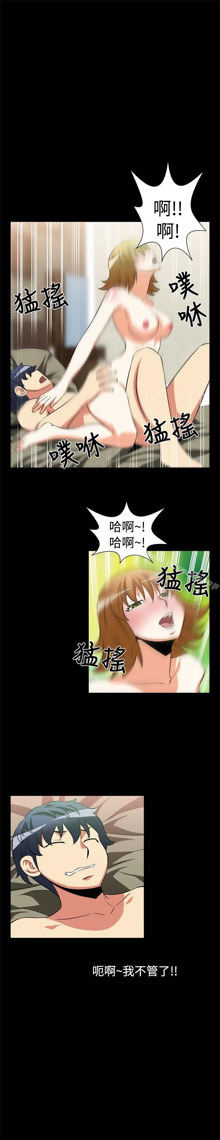 漫画《恋爱辅助器》第21话第11张图