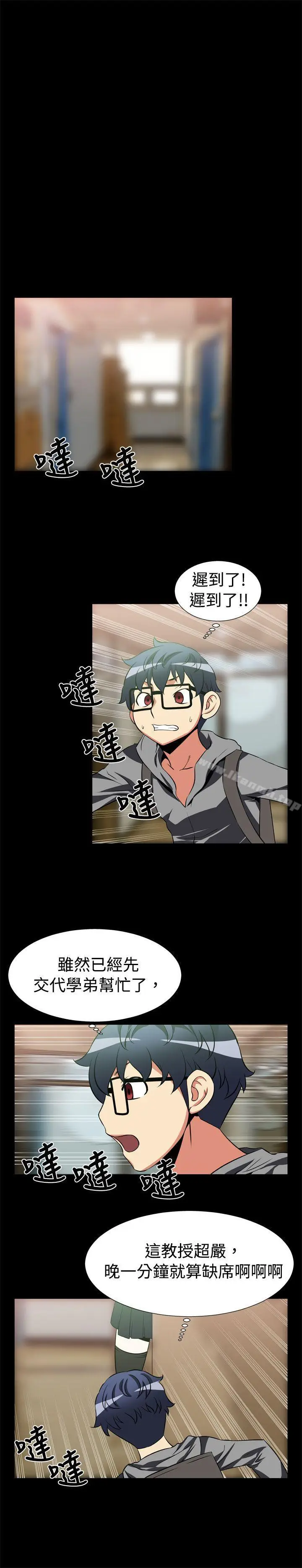 漫画《恋爱辅助器》第21话第12张图