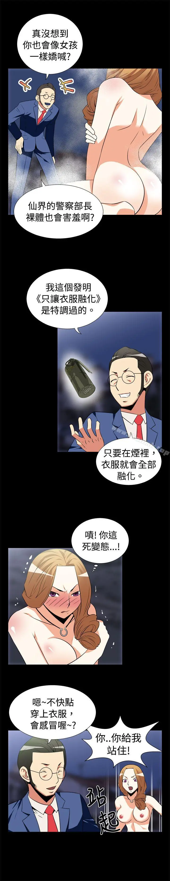漫画《恋爱辅助器》第21话第5张图