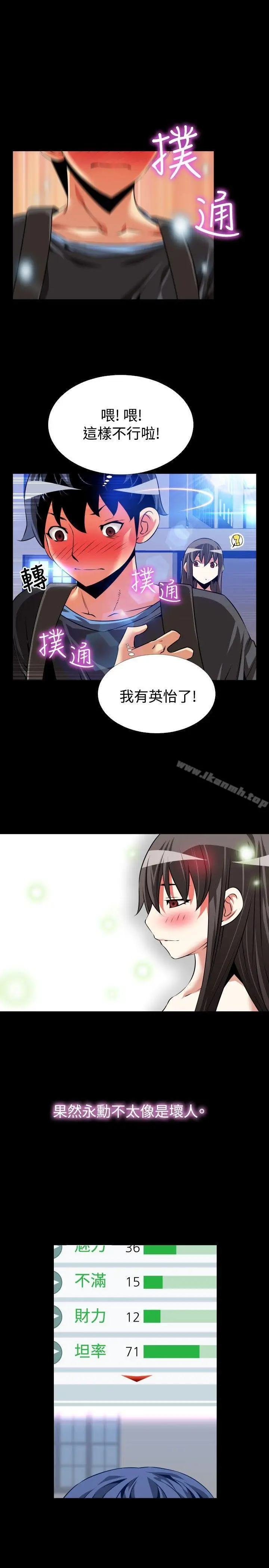 漫画《恋爱辅助器》第65话第13张图