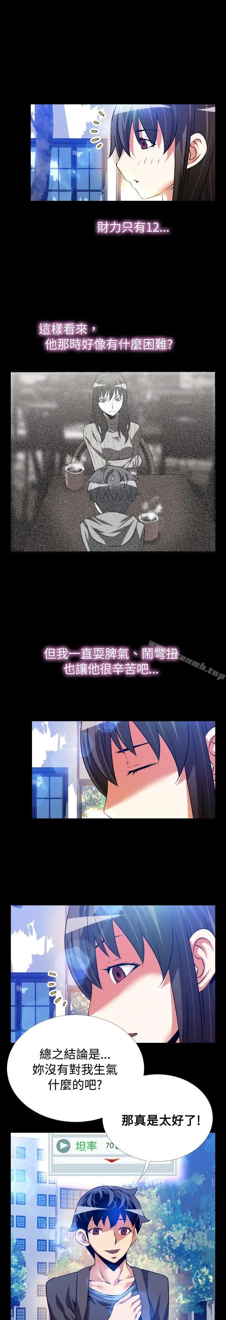 漫画《恋爱辅助器》第65话第15张图