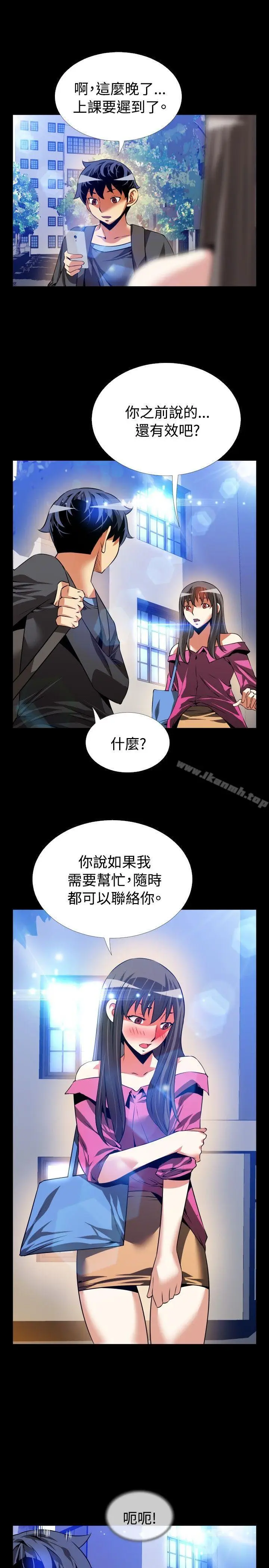漫画《恋爱辅助器》第65话第17张图