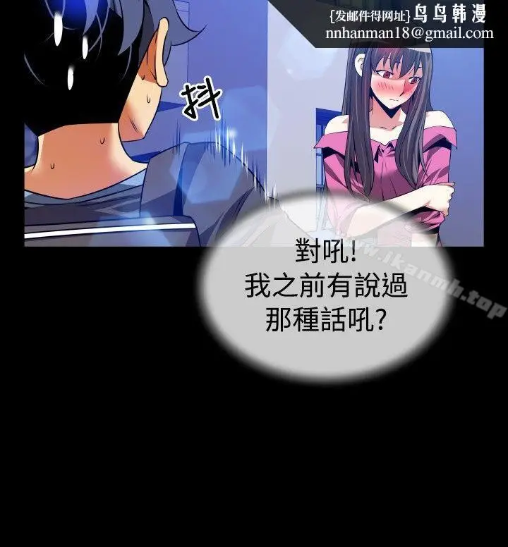 漫画《恋爱辅助器》第65话第18张图
