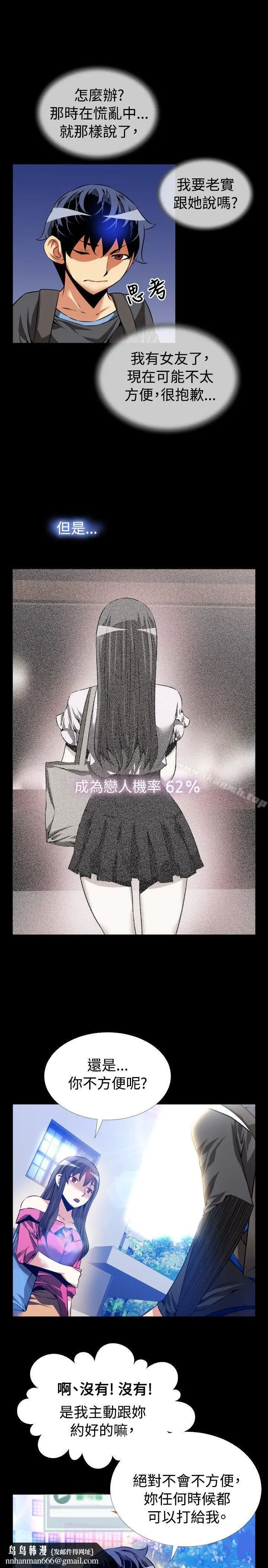 漫画《恋爱辅助器》第65话第19张图