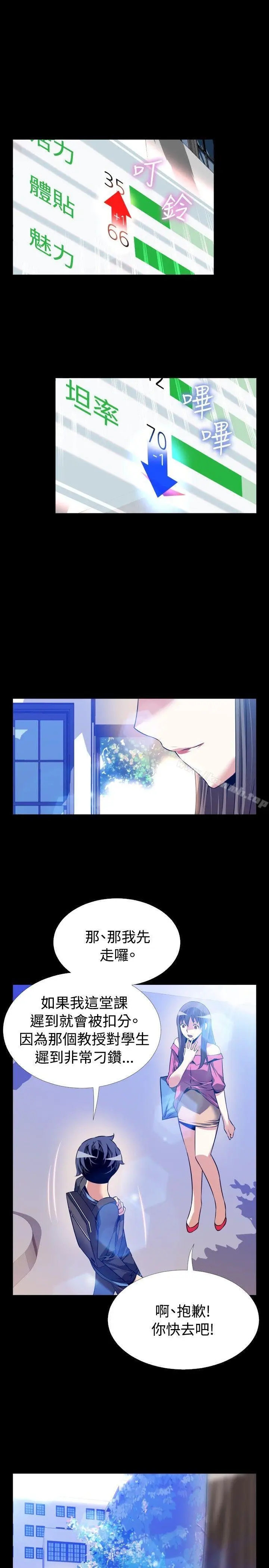 漫画《恋爱辅助器》第65话第21张图