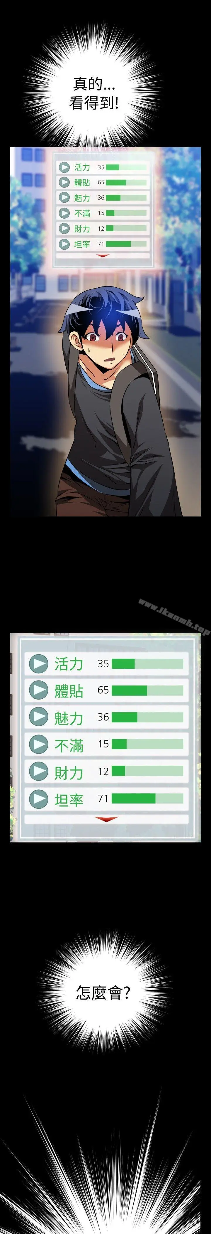 漫画《恋爱辅助器》第65话第3张图