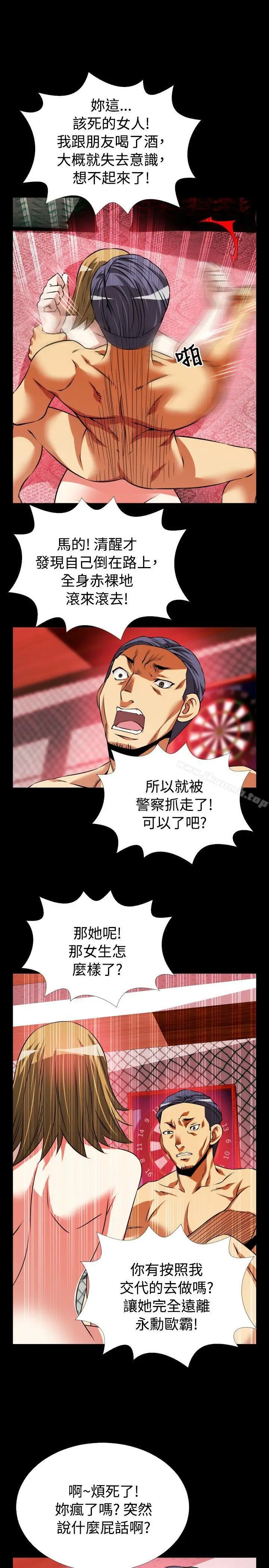 漫画《恋爱辅助器》第65话第31张图