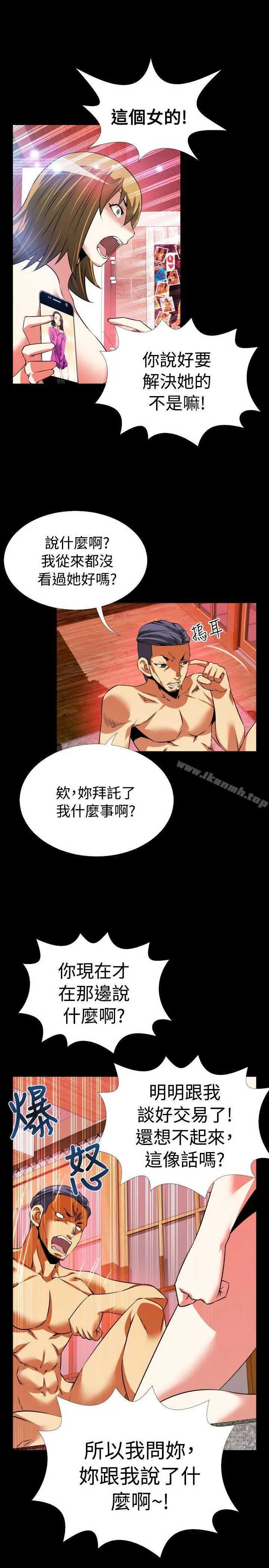 漫画《恋爱辅助器》第65话第33张图
