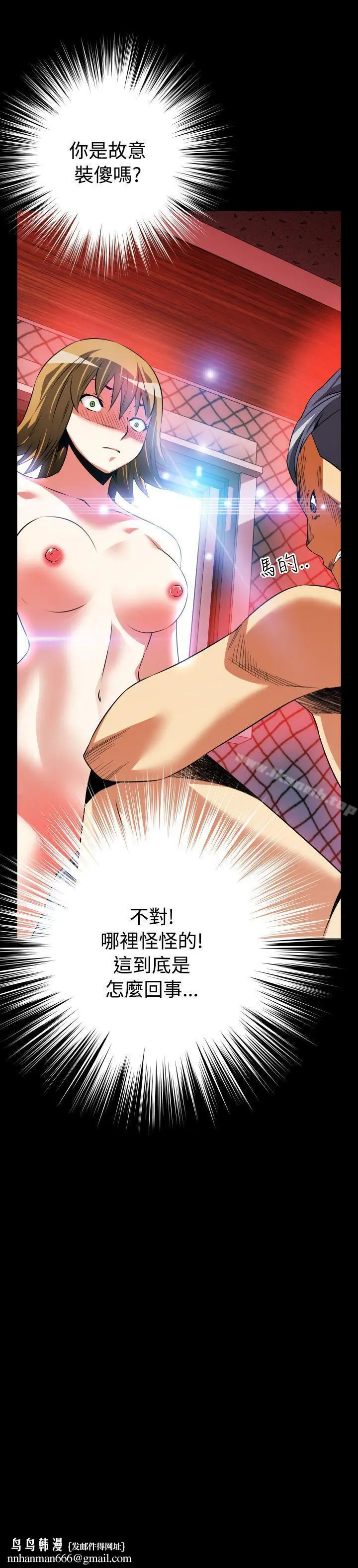 漫画《恋爱辅助器》第65话第35张图