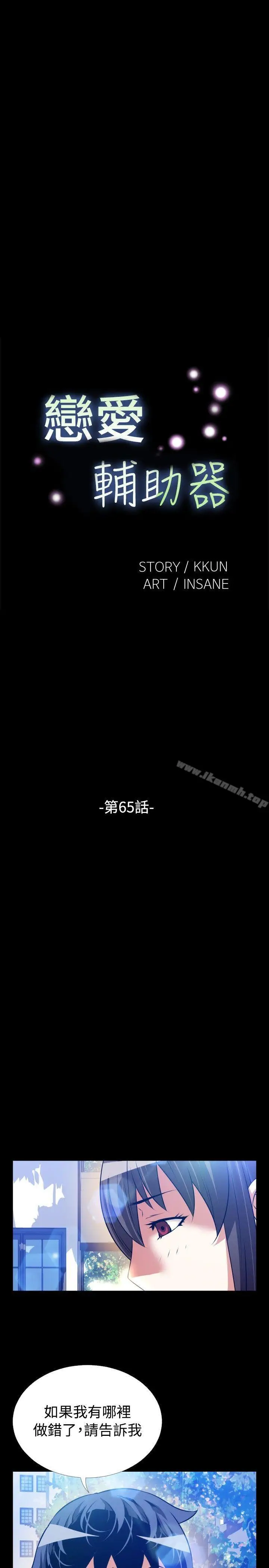 漫画《恋爱辅助器》第65话第5张图