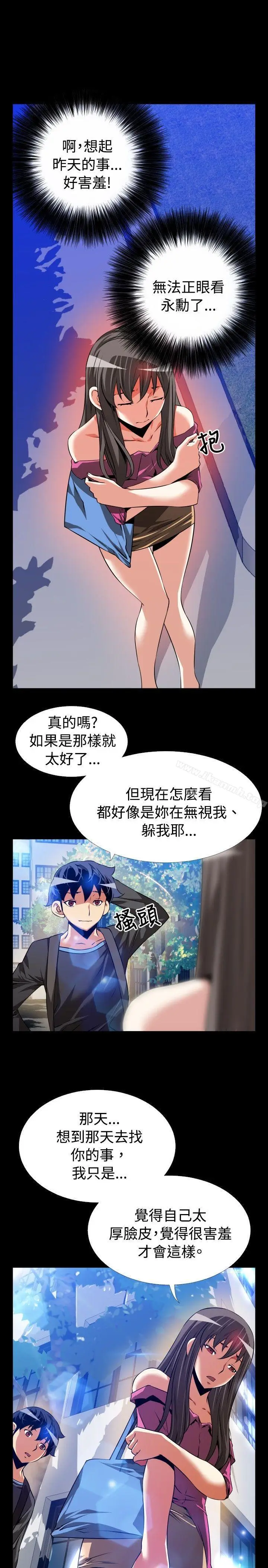 漫画《恋爱辅助器》第65话第9张图