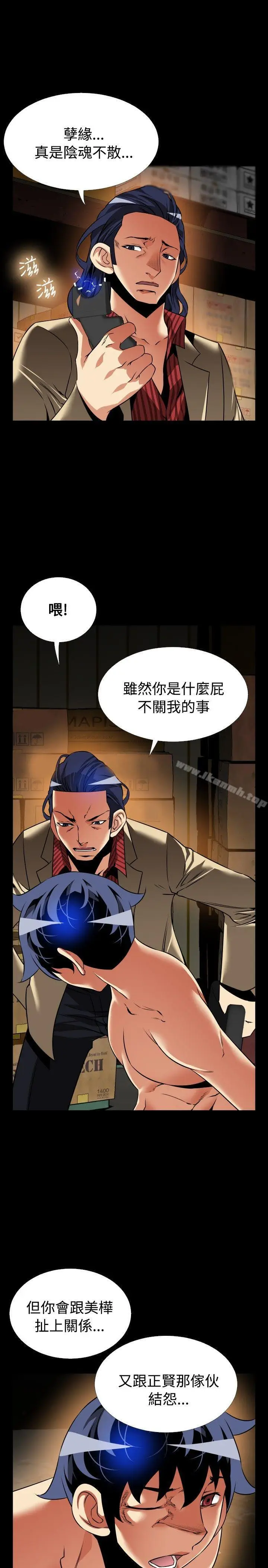漫画《恋爱辅助器》第104话第13张图