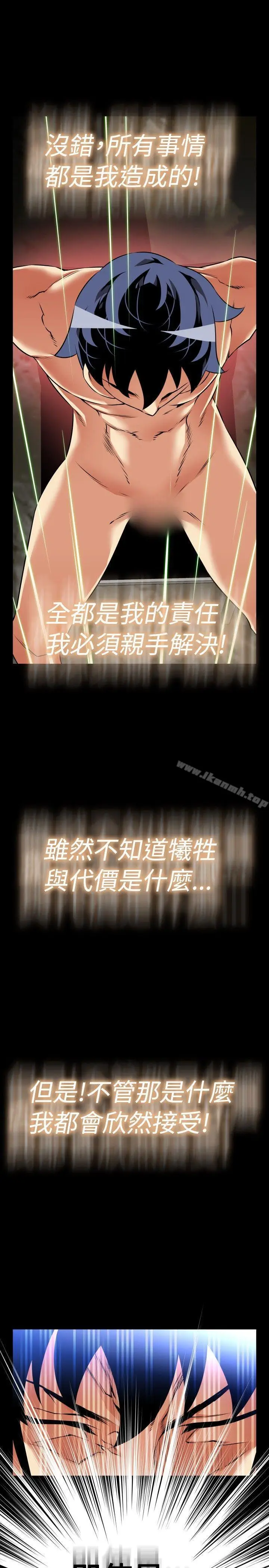 漫画《恋爱辅助器》第104话第21张图